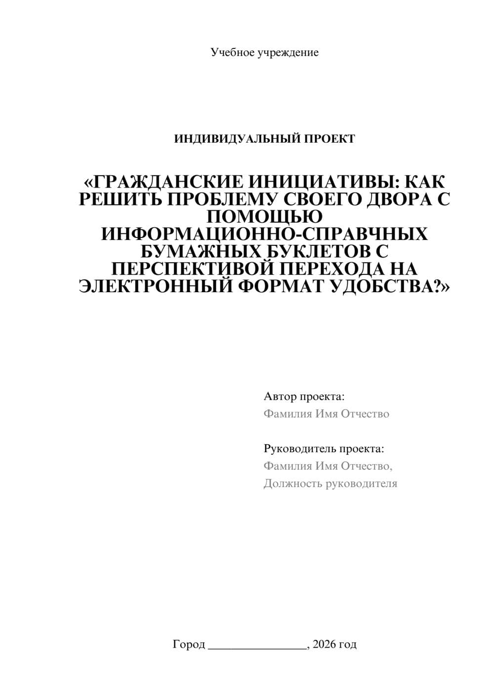 Предпросмотр проекта 1