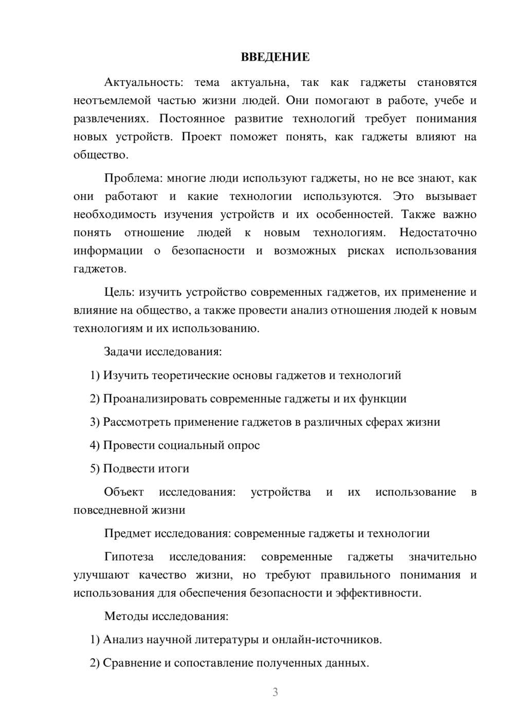 Предпросмотр проекта 3