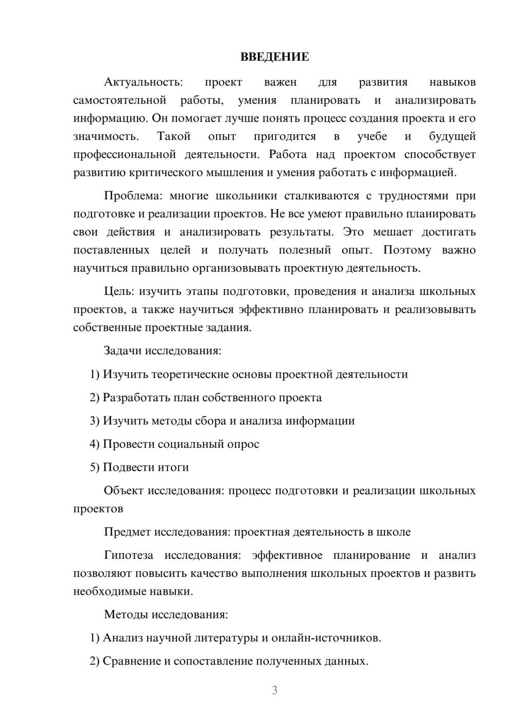 Предпросмотр проекта 3