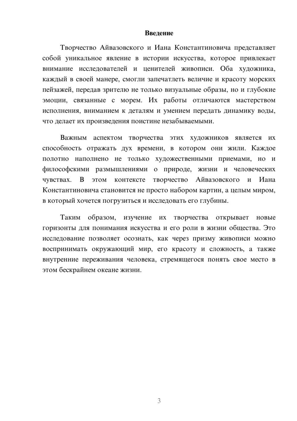 Предпросмотр реферата 3