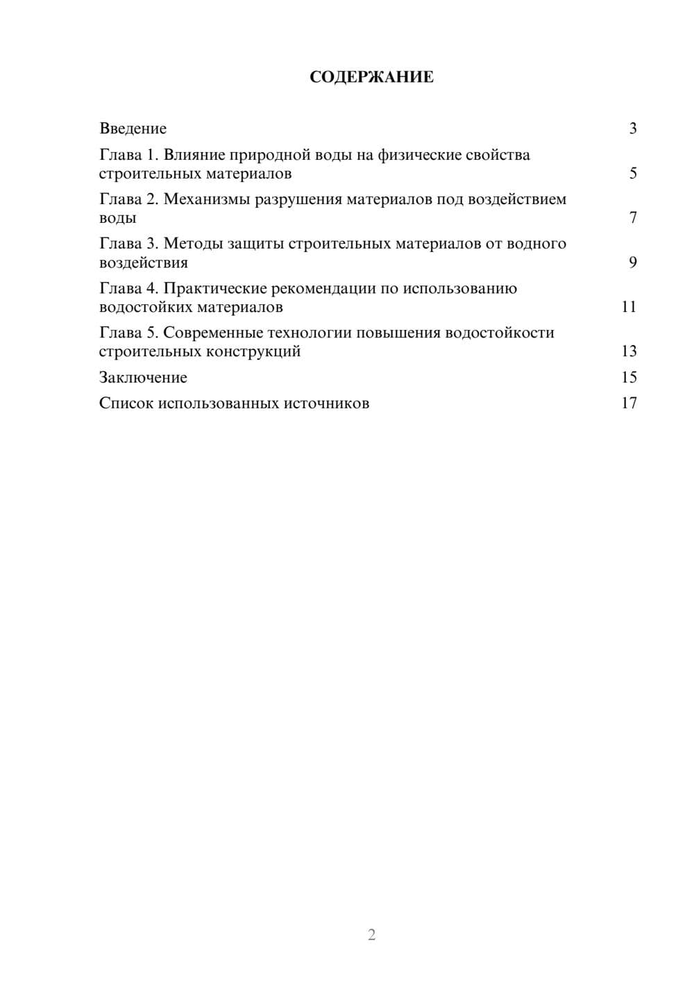 Предпросмотр реферата 2