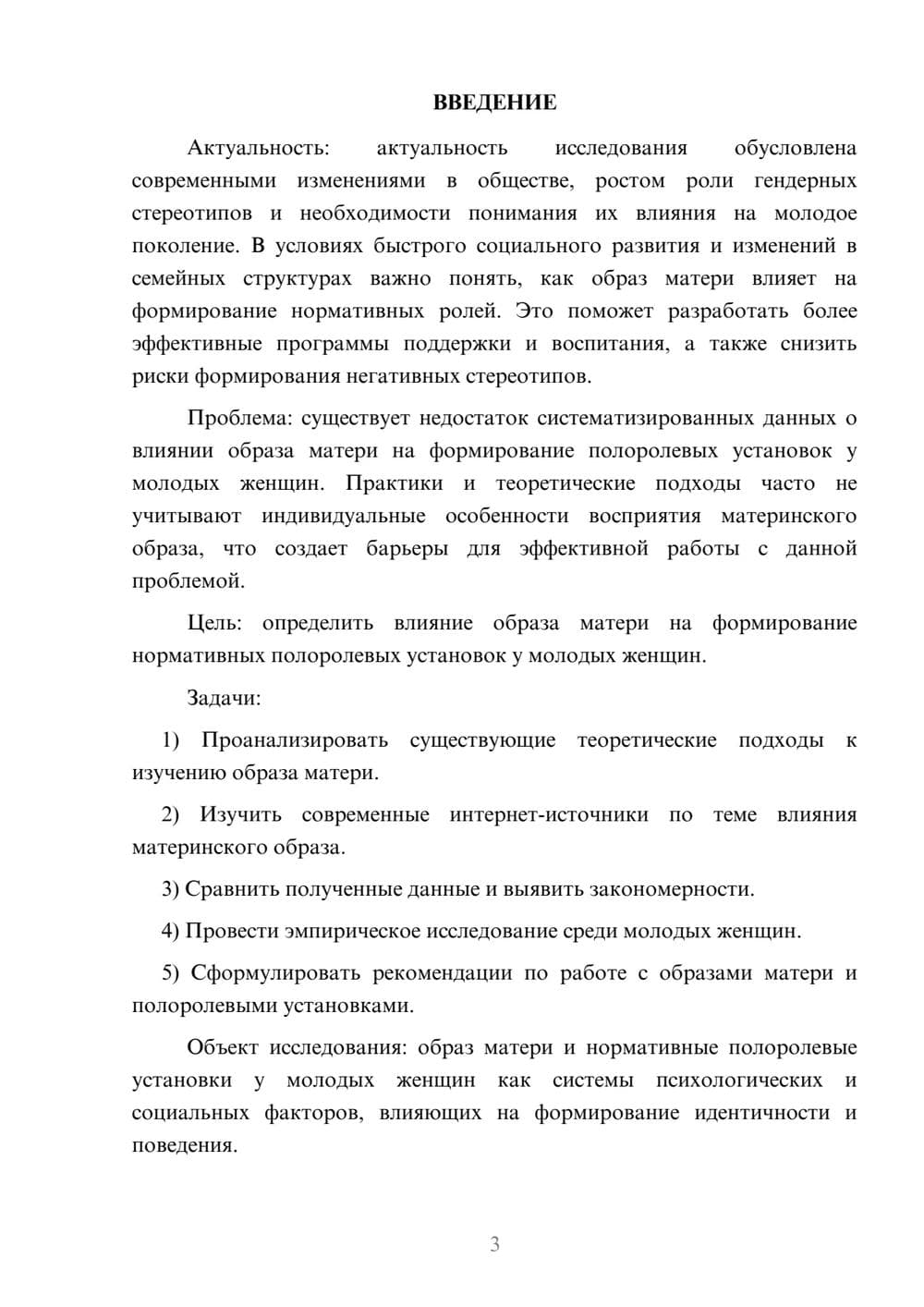 Предпросмотр курсовой работы 3