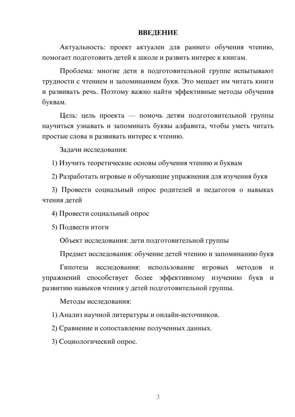 Предпросмотр проекта 3
