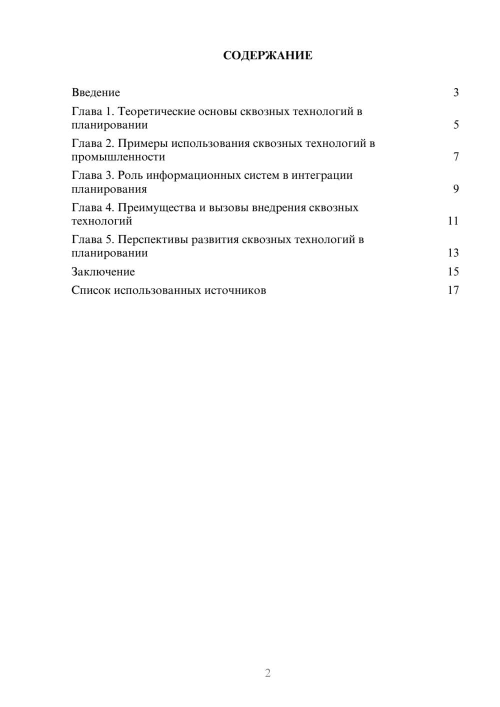 Предпросмотр реферата 2