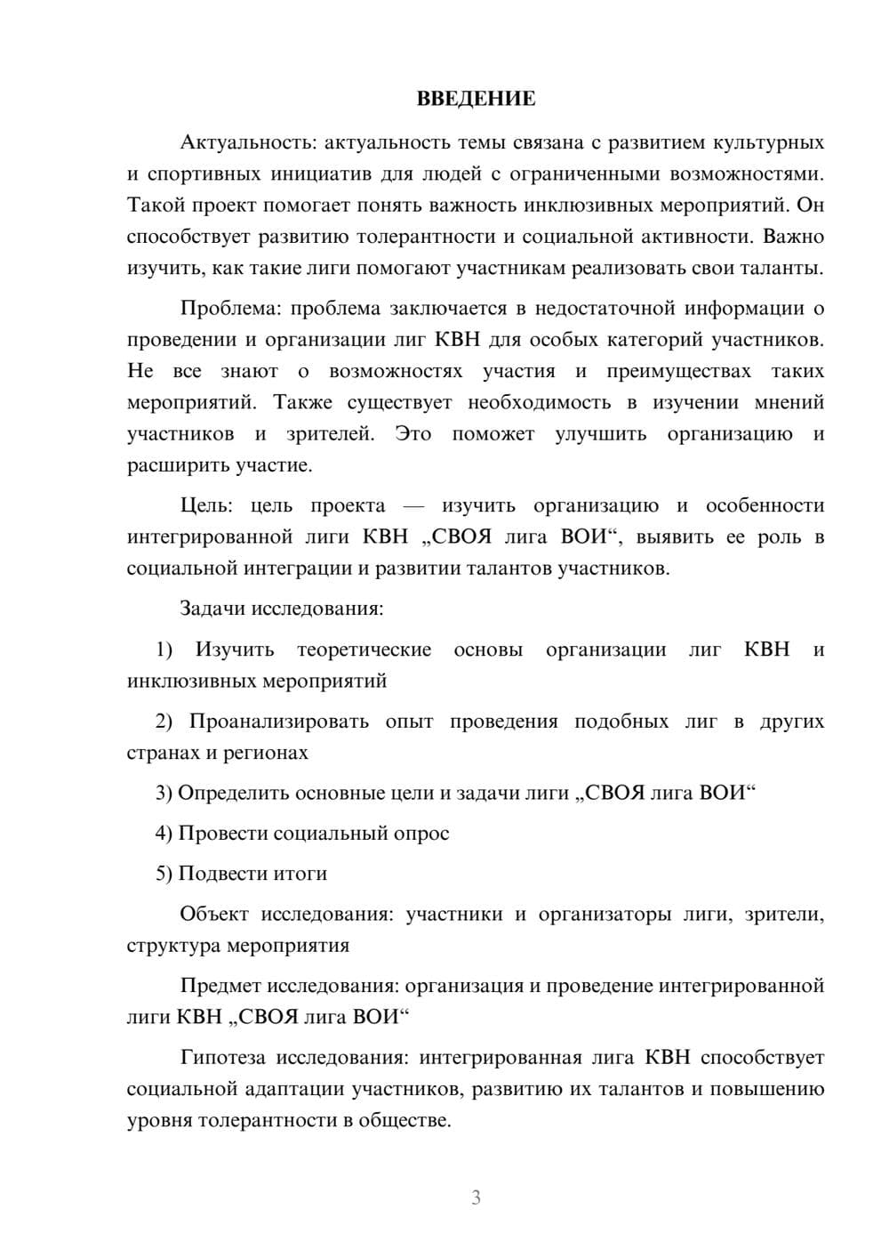 Предпросмотр проекта 3