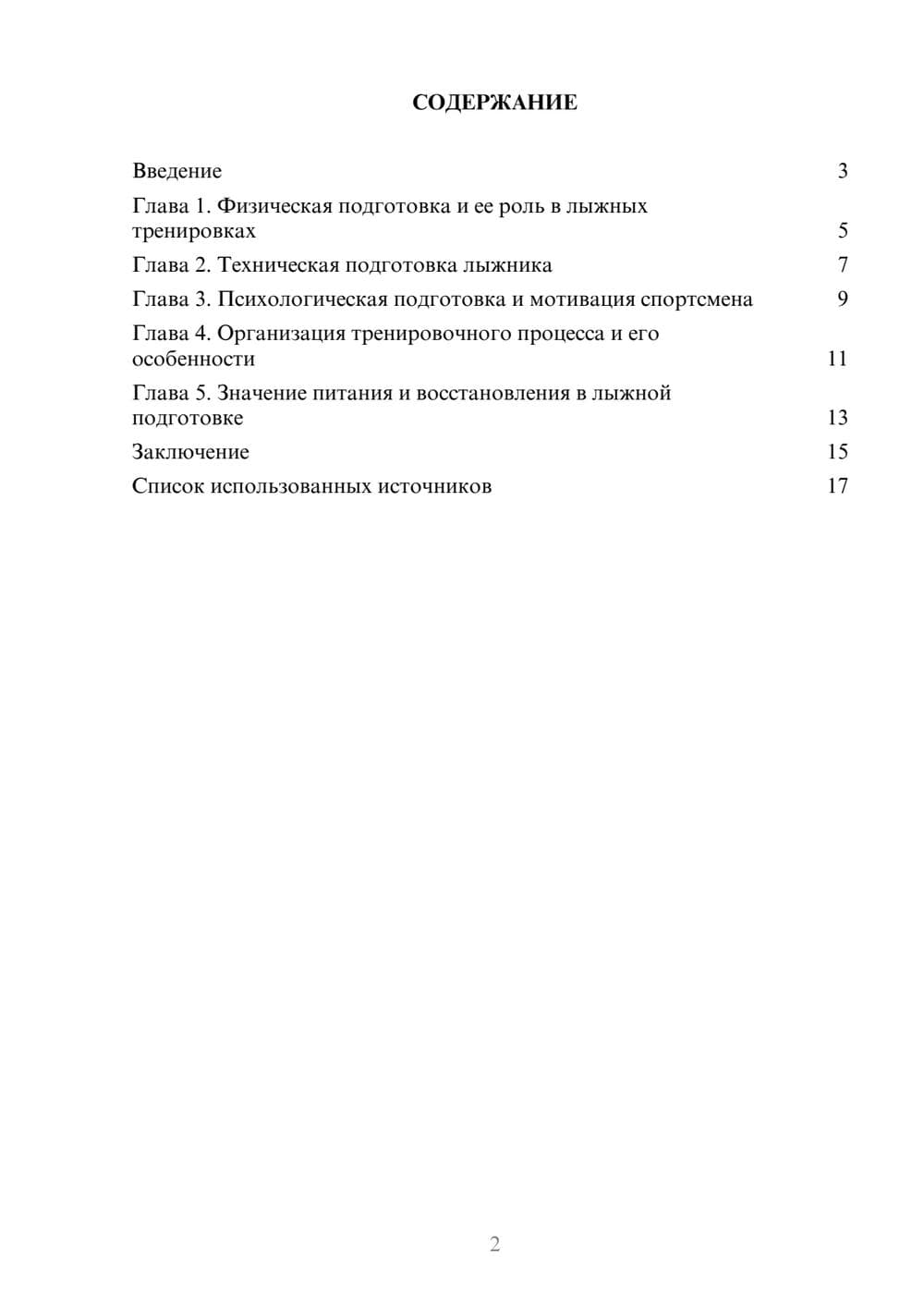 Предпросмотр реферата 2