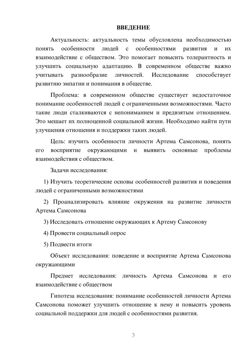 Предпросмотр проекта 3