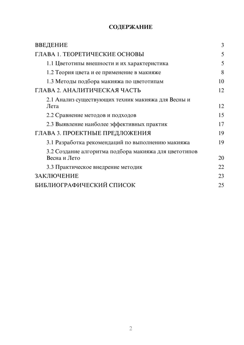 Предпросмотр курсовой работы 2