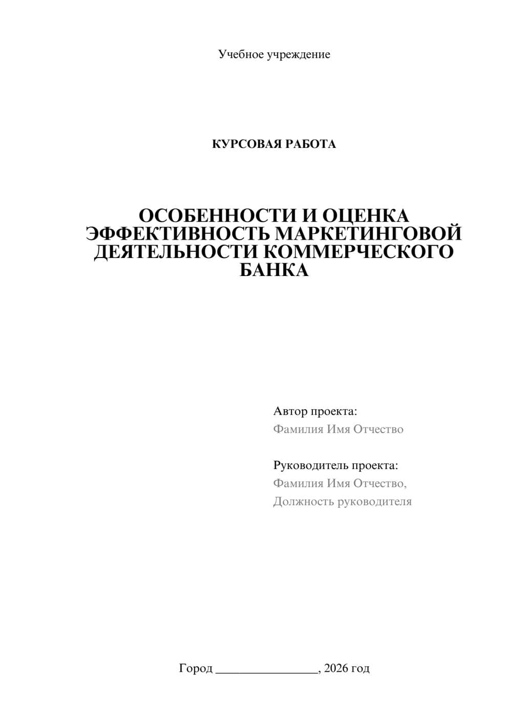 Предпросмотр курсовой работы 1