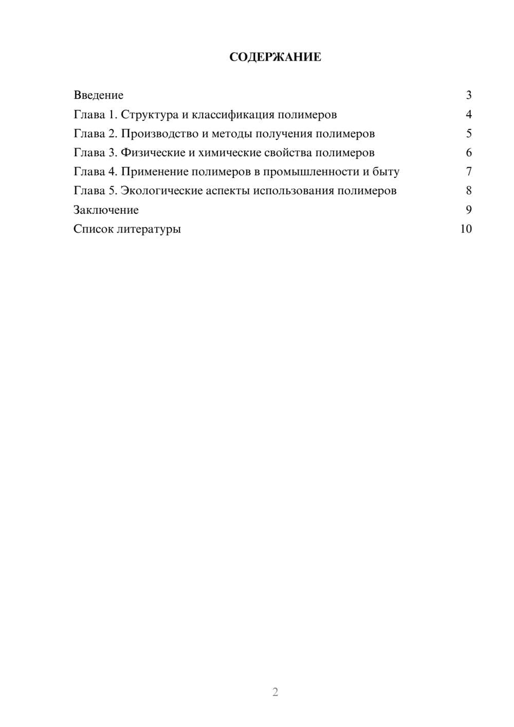 Предпросмотр доклада 2