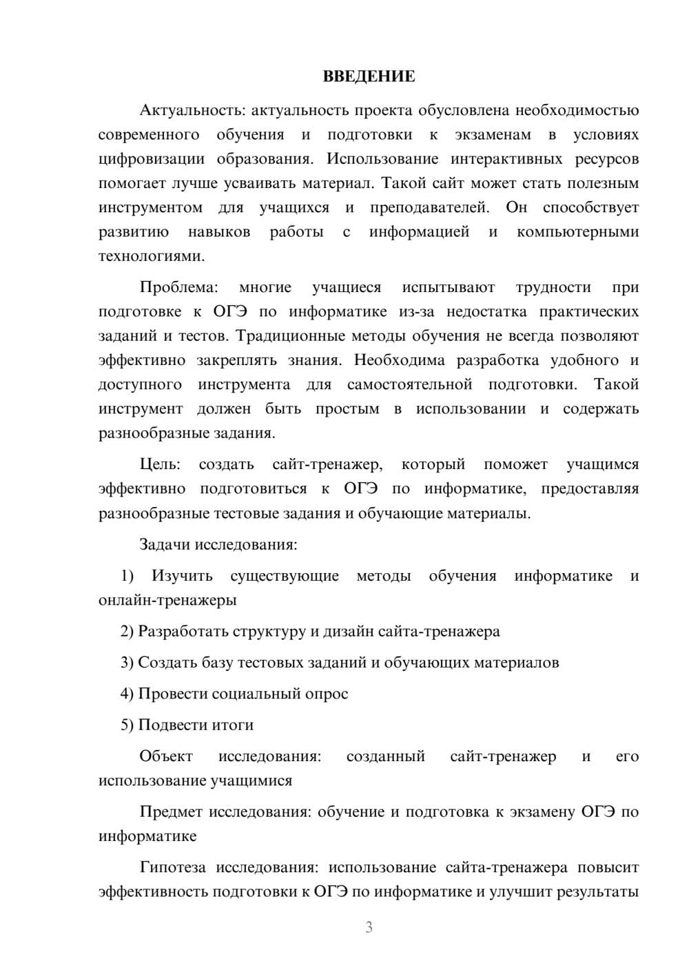 Предпросмотр проекта 3