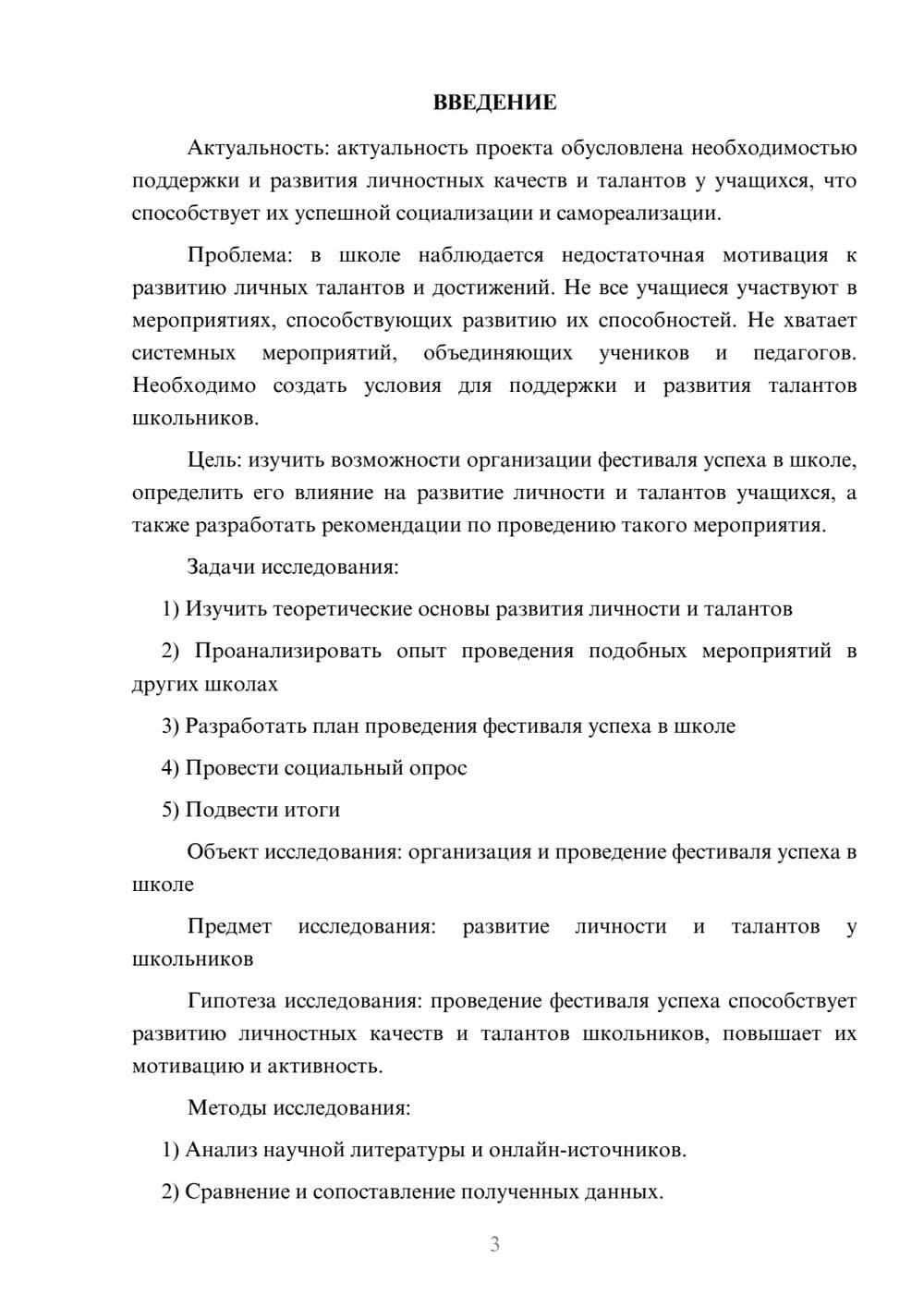 Предпросмотр проекта 3