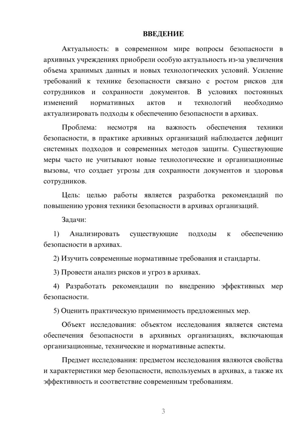 Предпросмотр курсовой работы 3