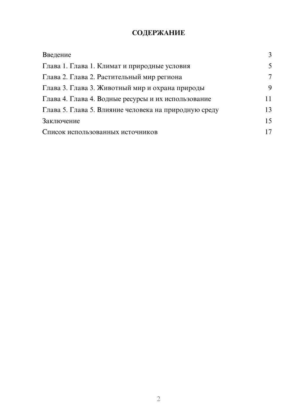 Предпросмотр реферата 2