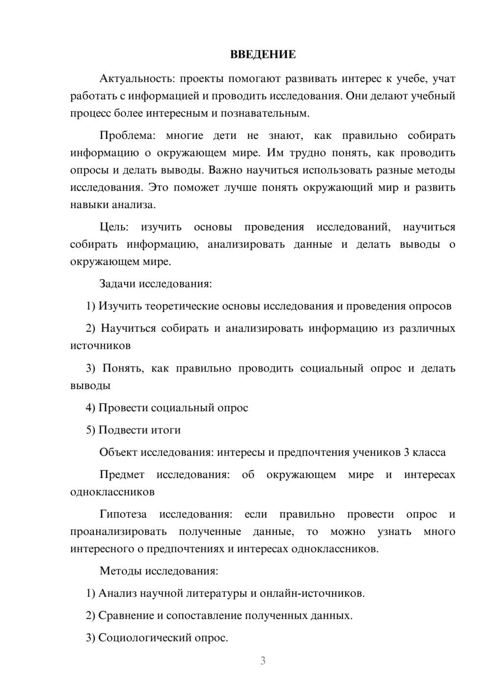 Предпросмотр проекта 3