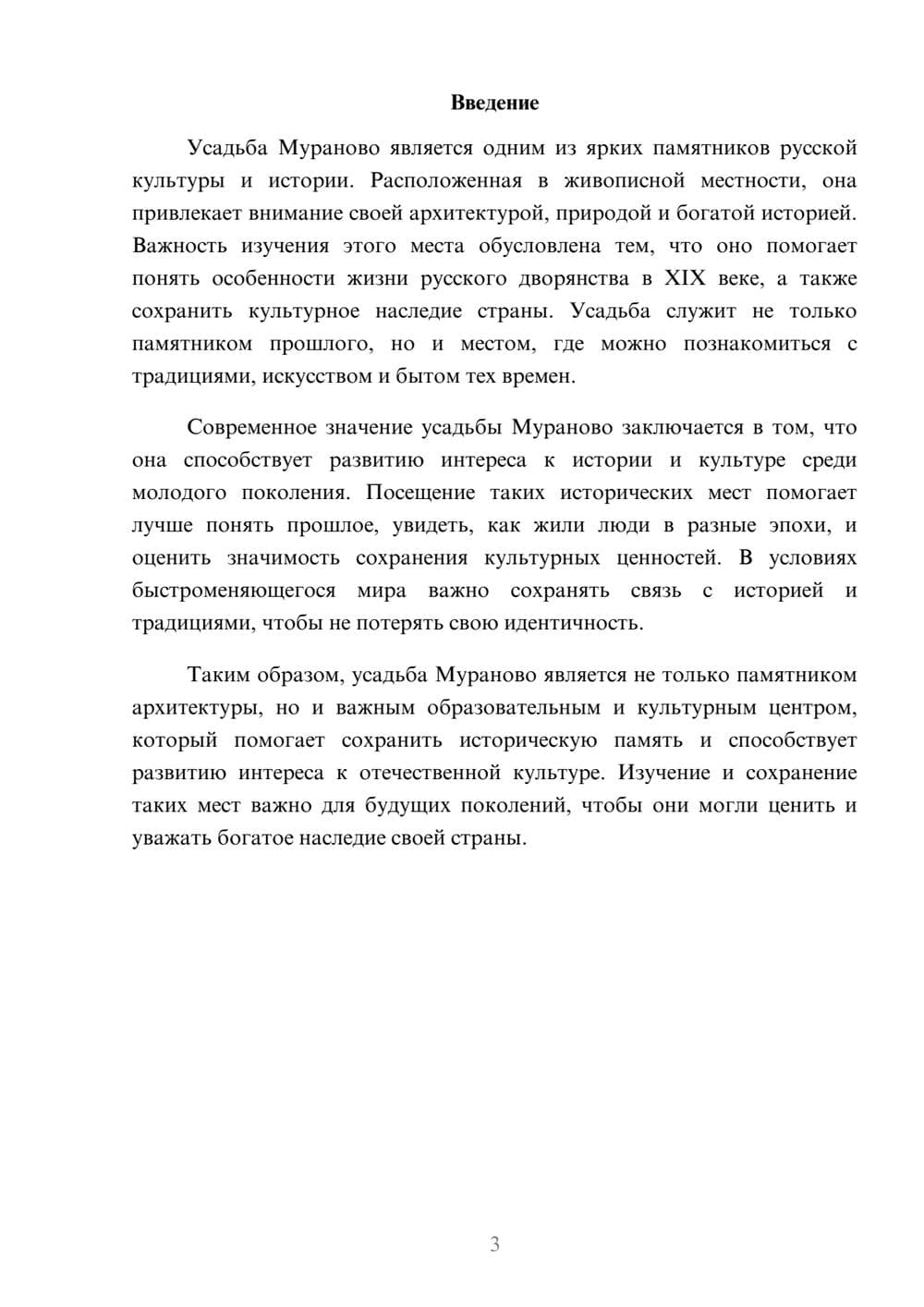 Предпросмотр доклада 3