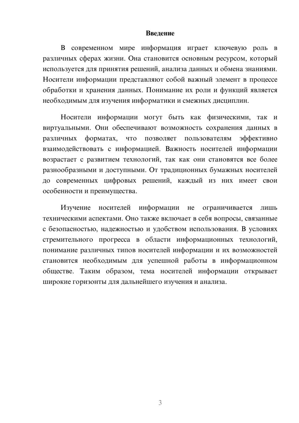 Предпросмотр реферата 3