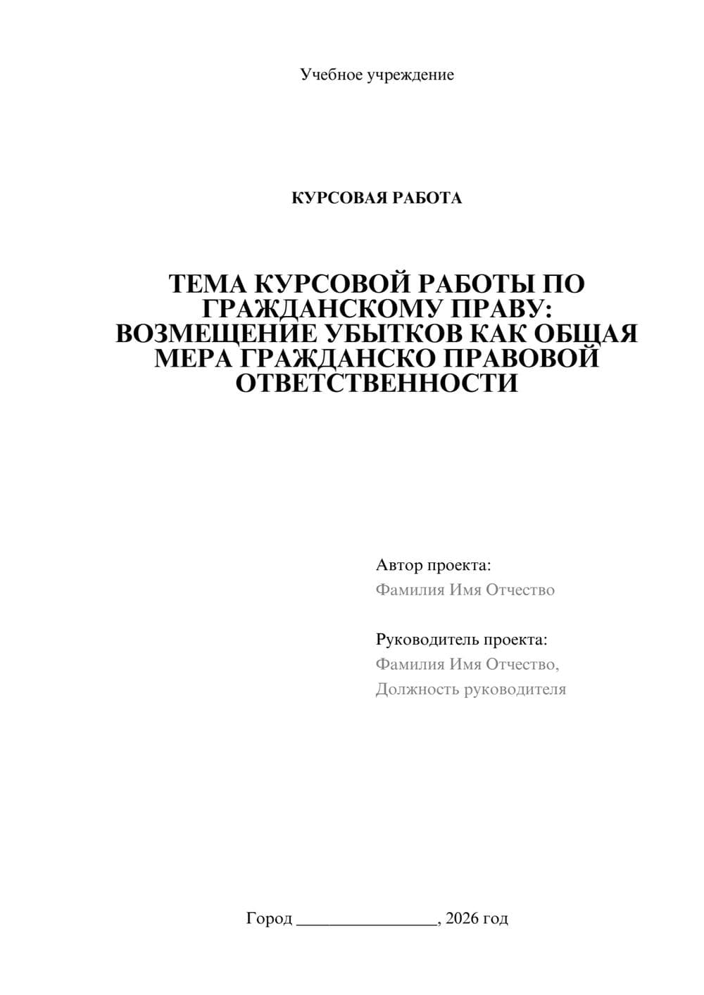 Предпросмотр курсовой работы 1