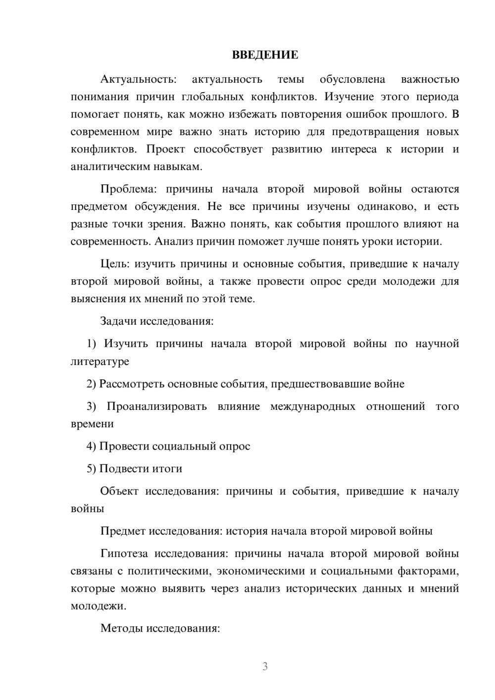 Предпросмотр проекта 3