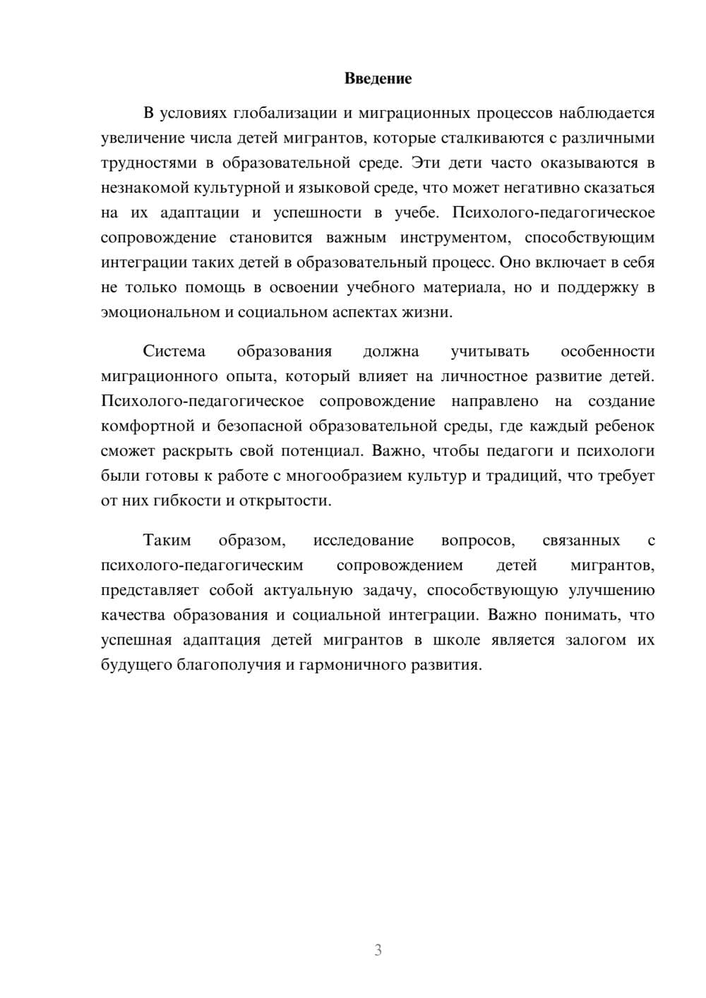 Предпросмотр реферата 3