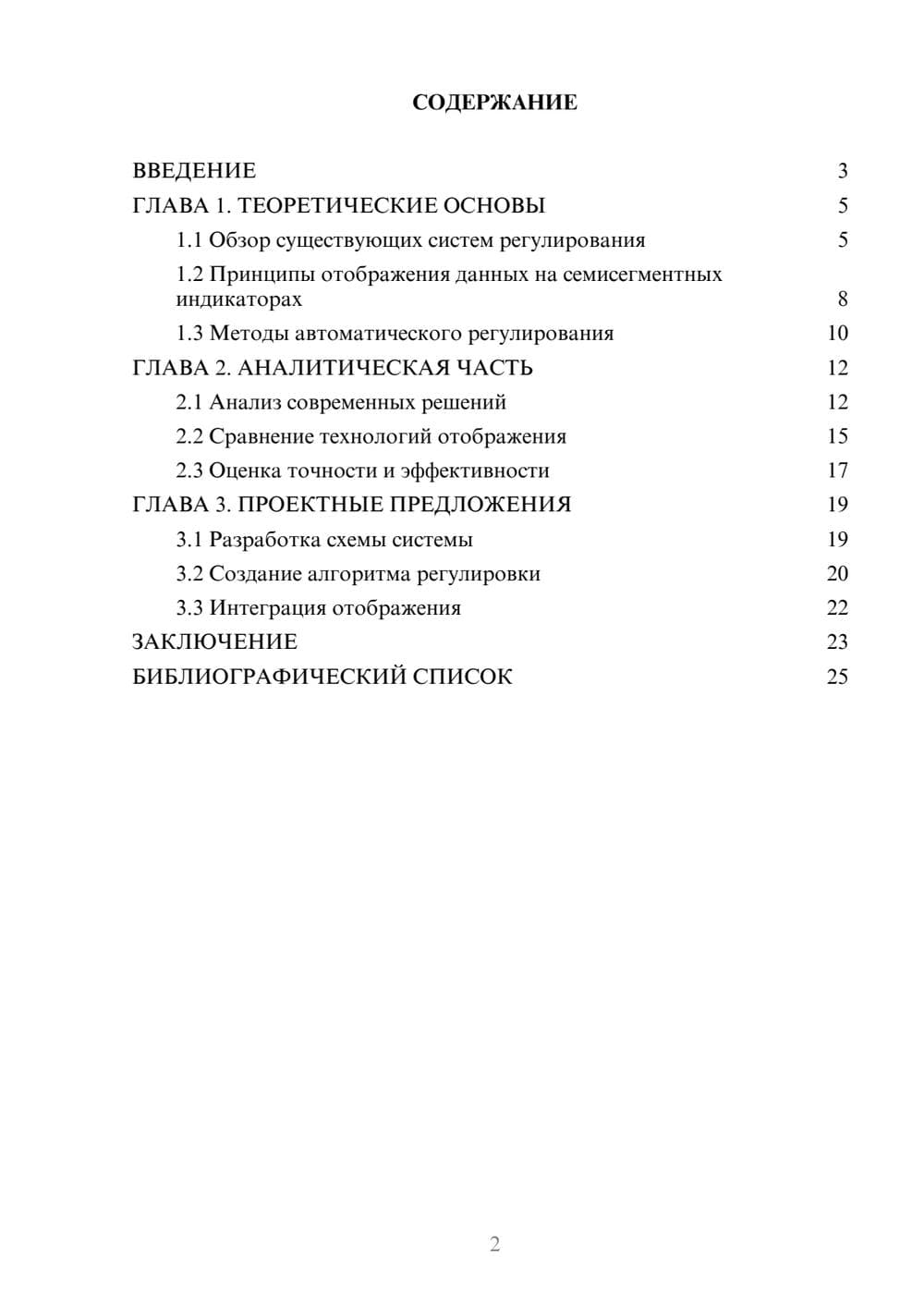 Предпросмотр курсовой работы 2