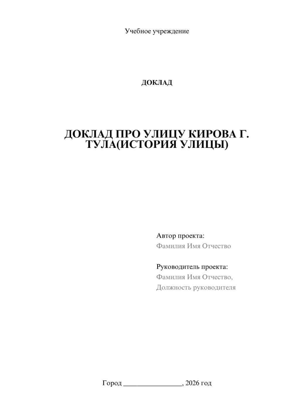 Предпросмотр доклада 1