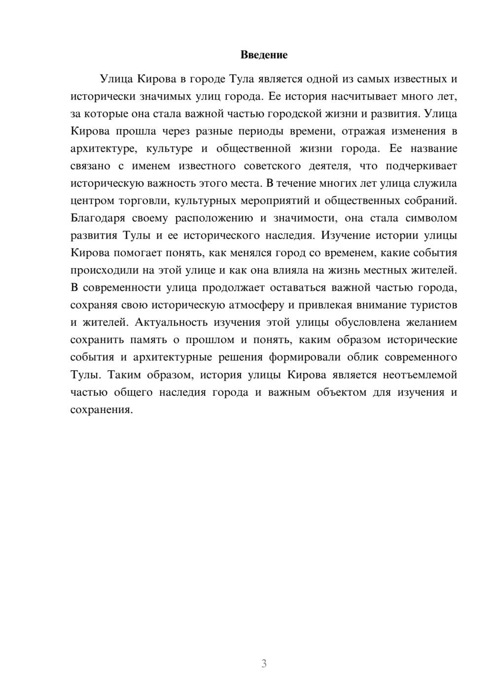Предпросмотр доклада 3