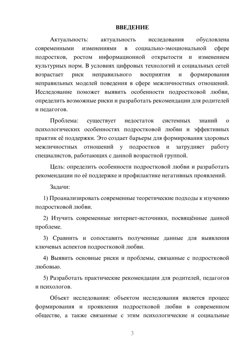 Предпросмотр курсовой работы 3