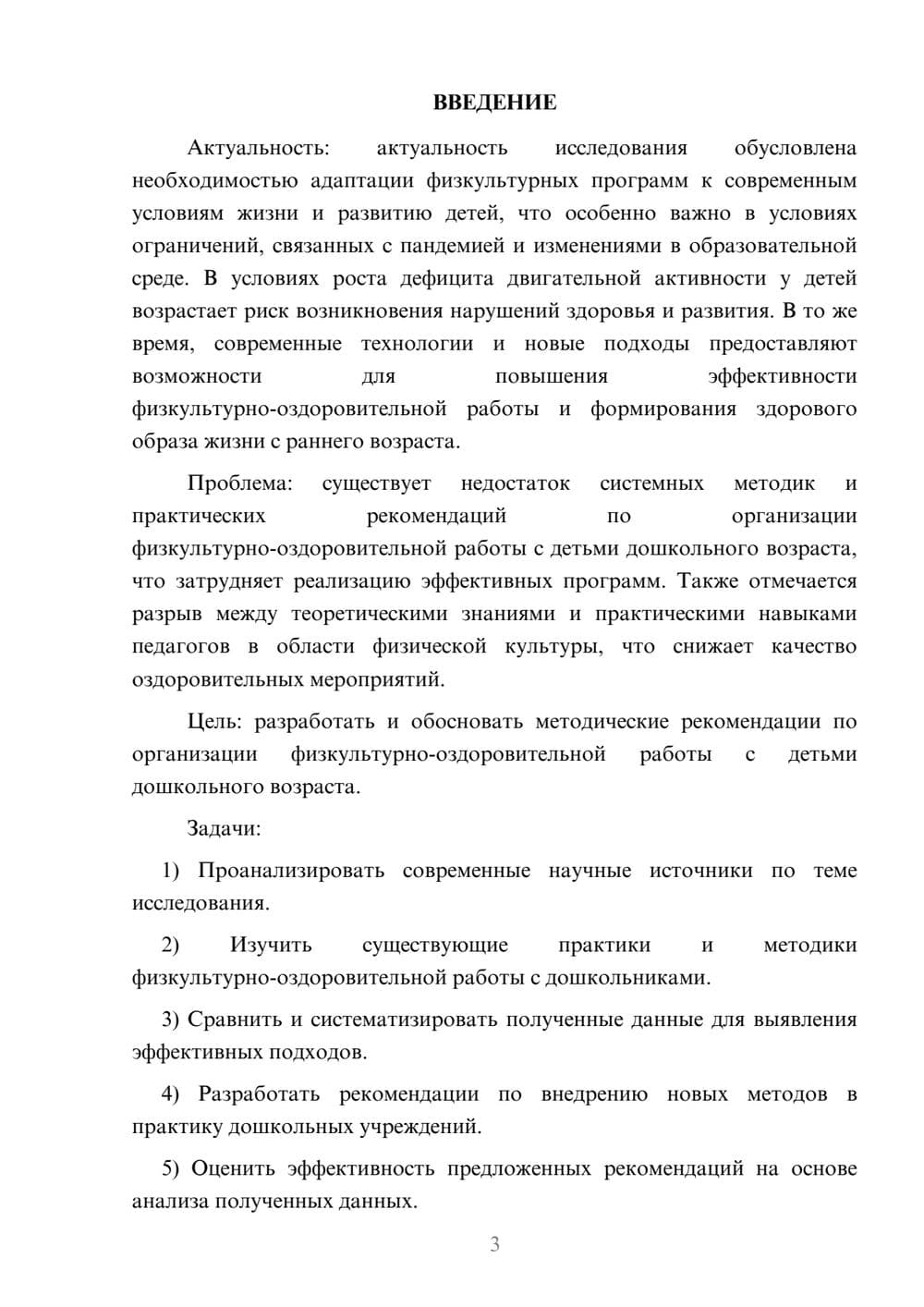 Предпросмотр курсовой работы 3