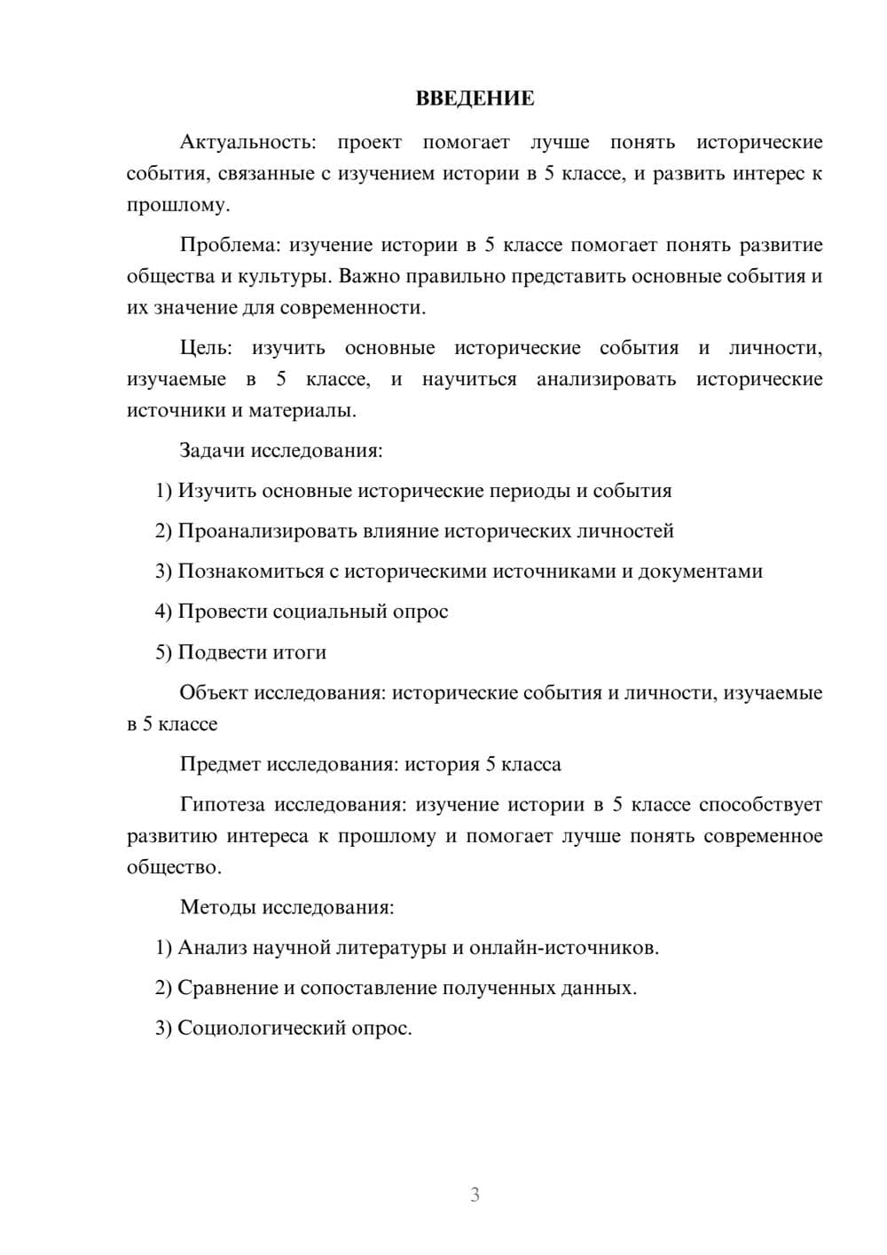 Предпросмотр проекта 3