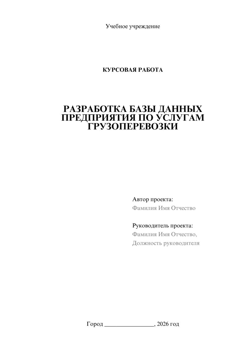 Предпросмотр курсовой работы 1