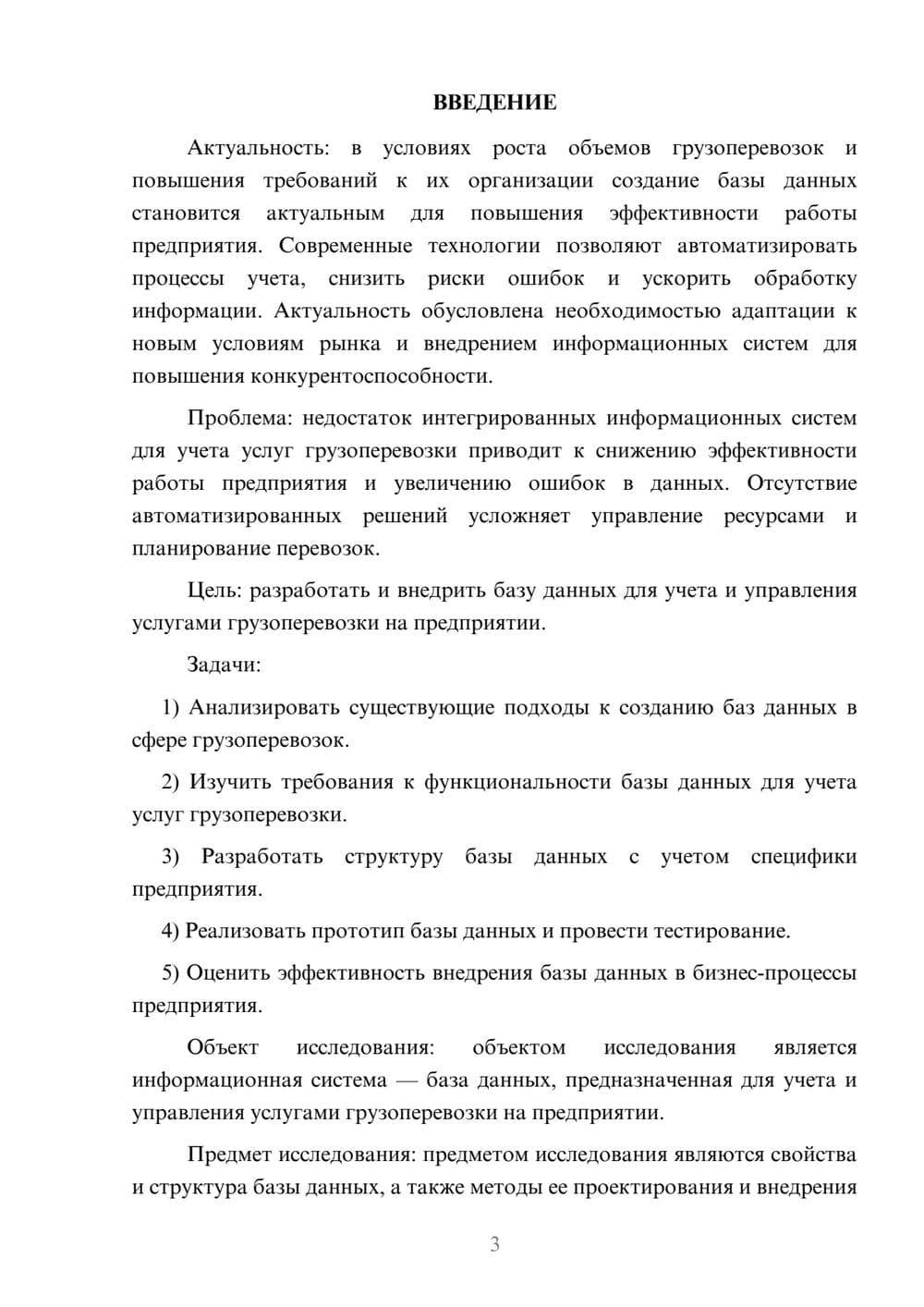 Предпросмотр курсовой работы 3