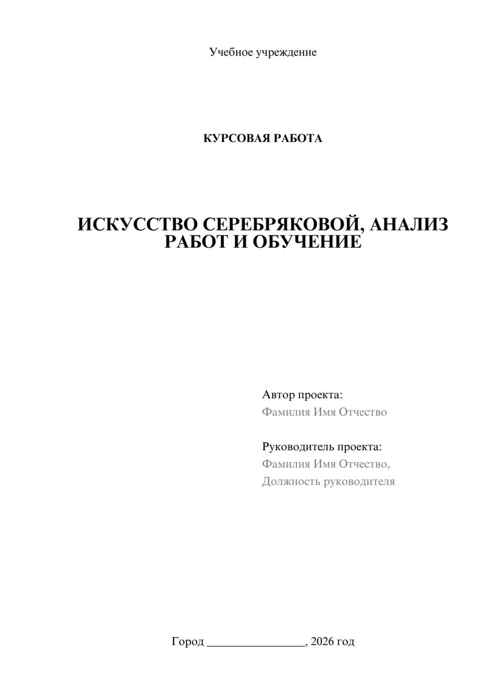 Предпросмотр курсовой работы 1