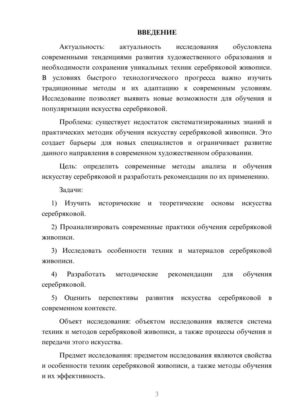 Предпросмотр курсовой работы 3