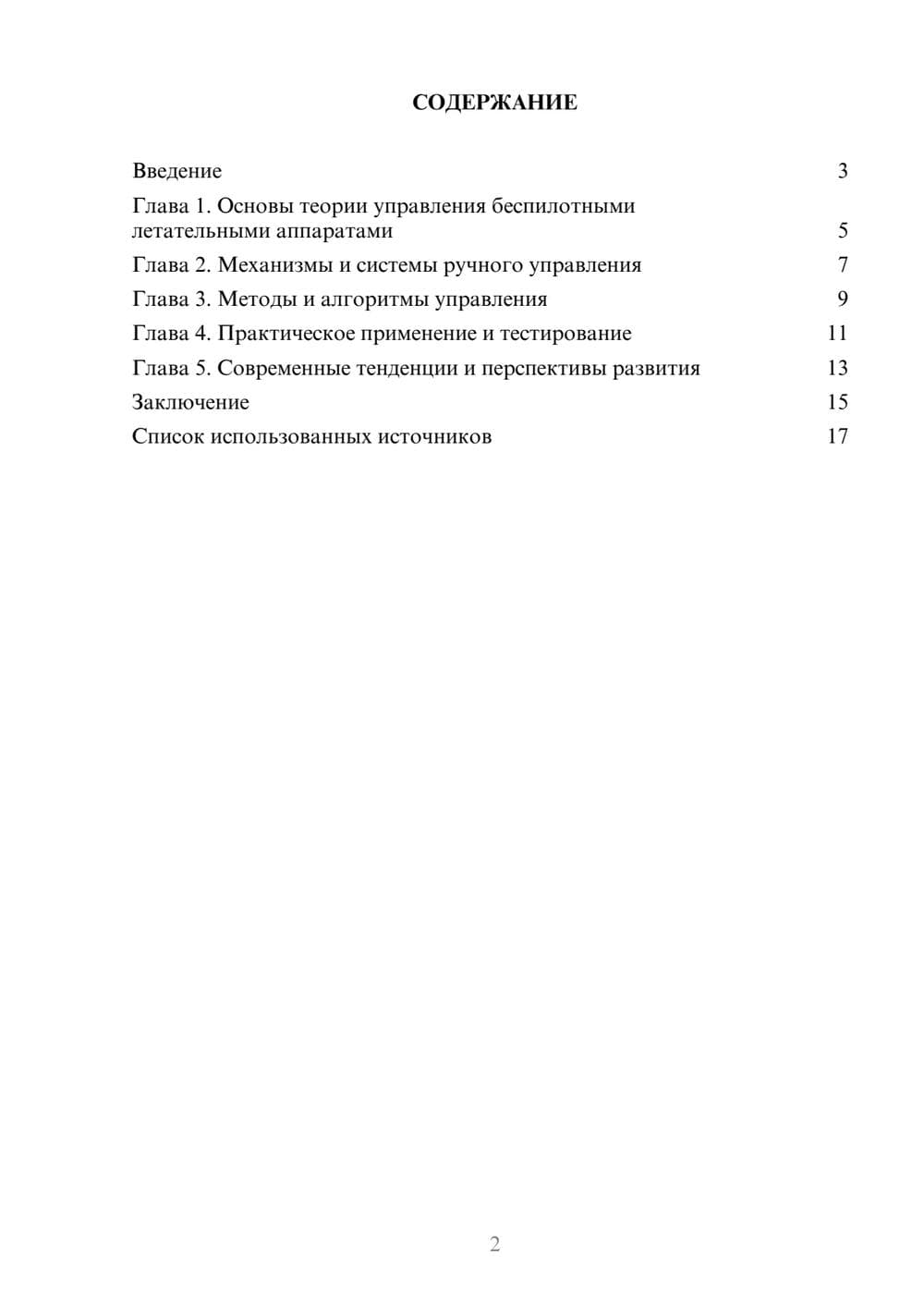 Предпросмотр реферата 2