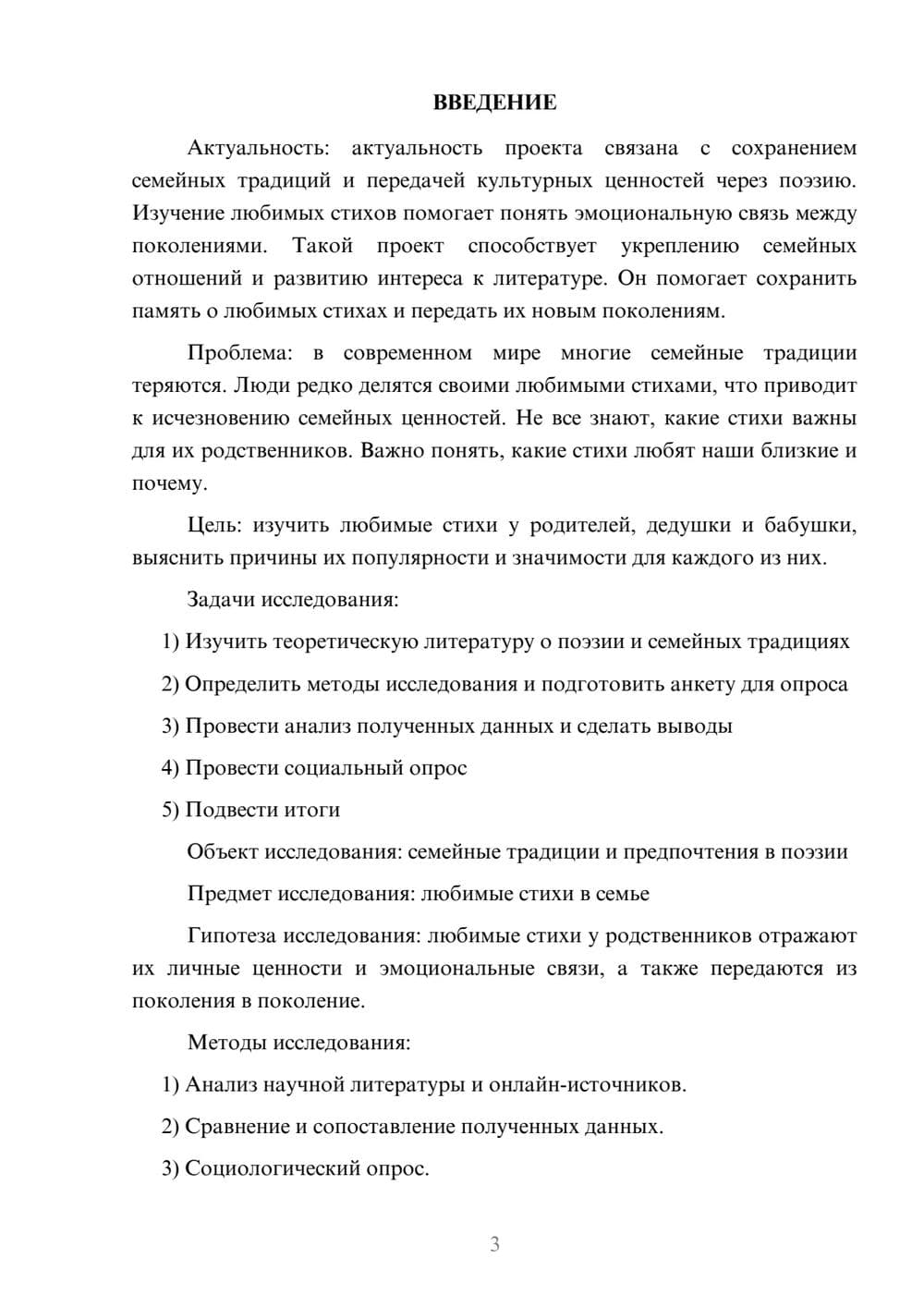 Предпросмотр проекта 3