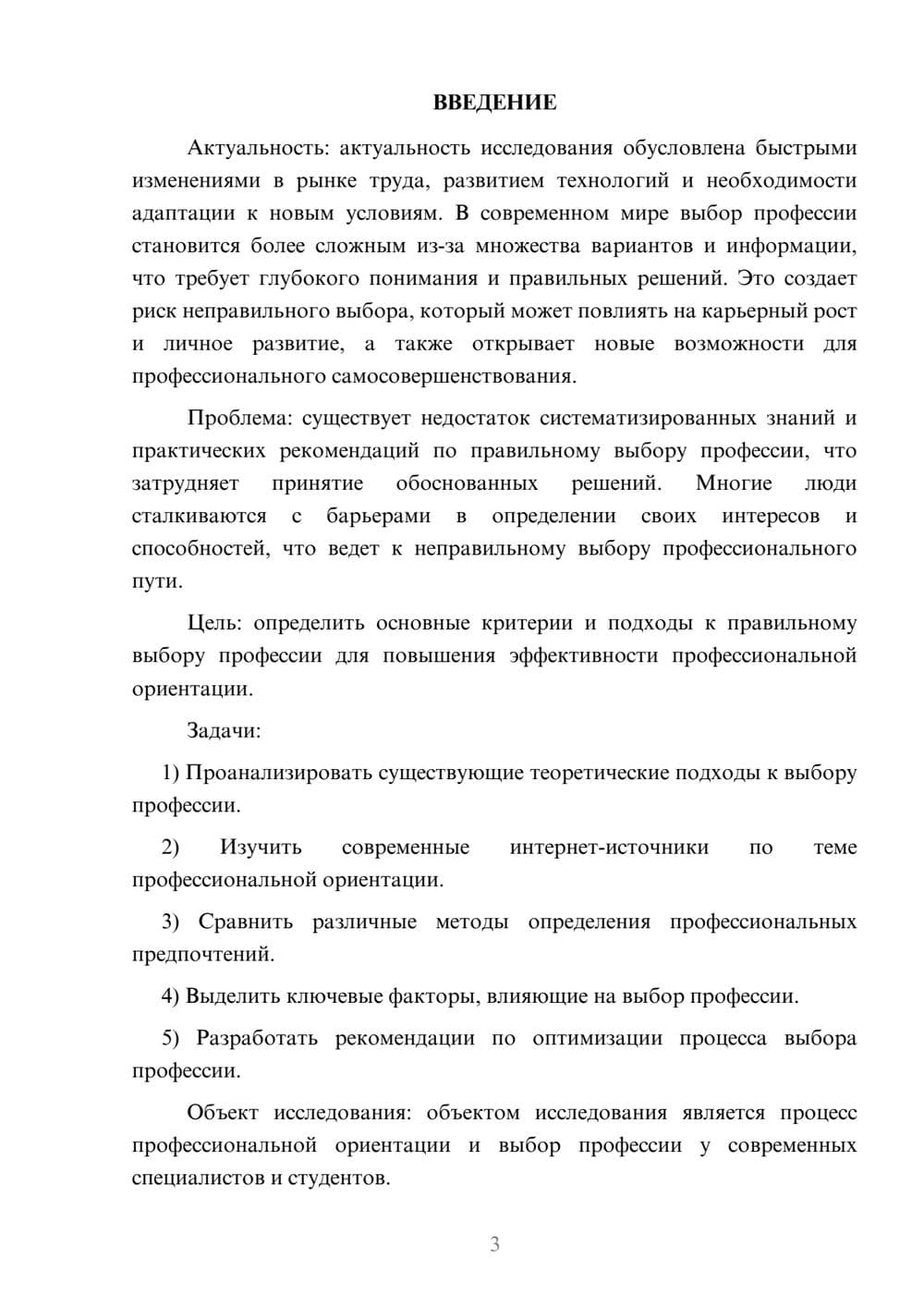 Предпросмотр курсовой работы 3