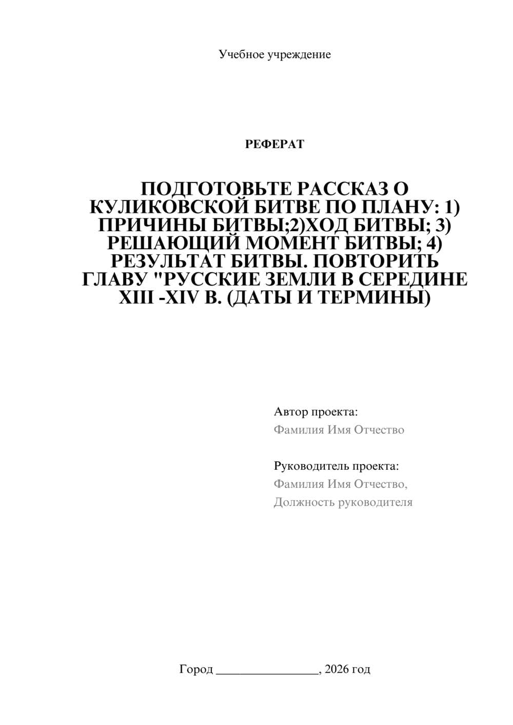 Предпросмотр реферата 1