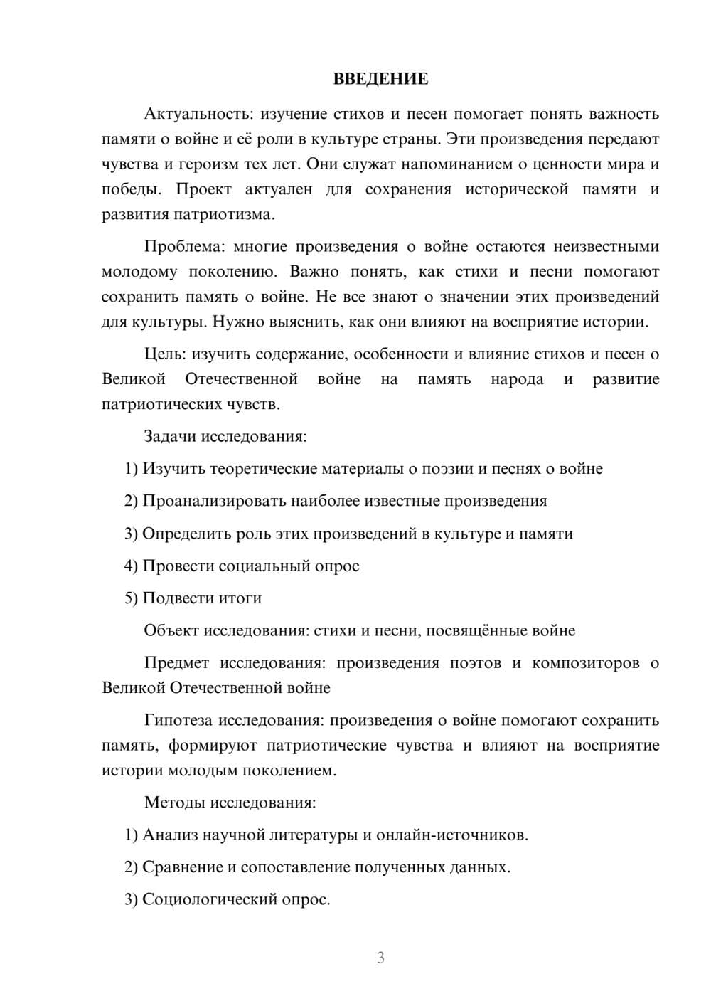 Предпросмотр проекта 3