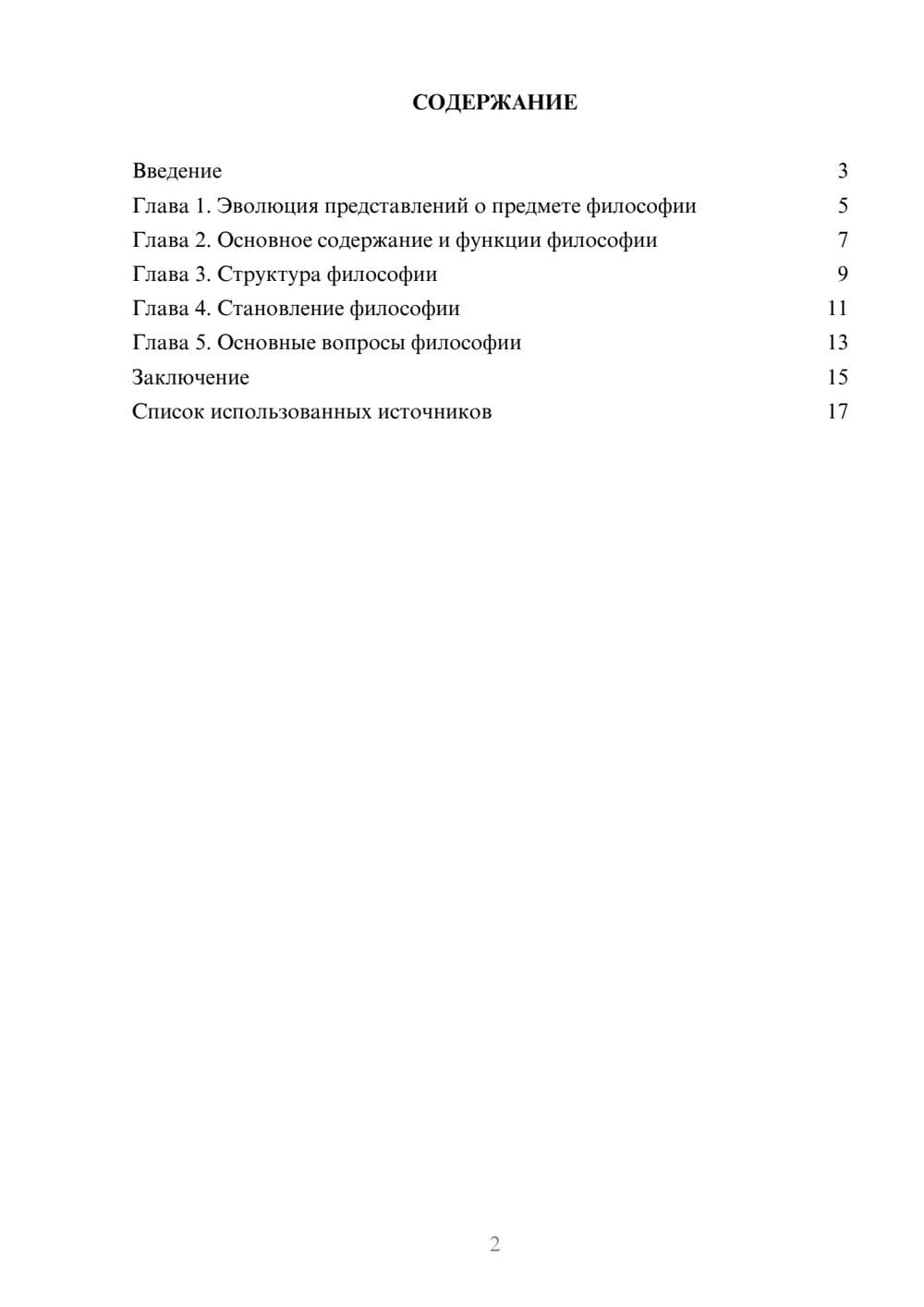 Предпросмотр реферата 2