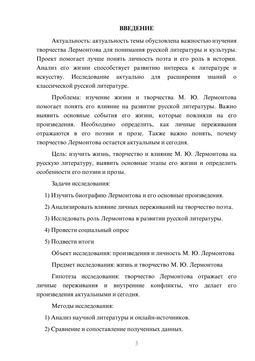 Предпросмотр проекта 3
