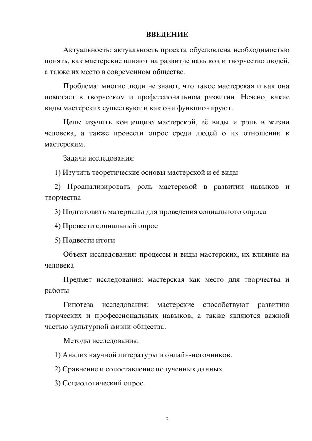 Предпросмотр проекта 3