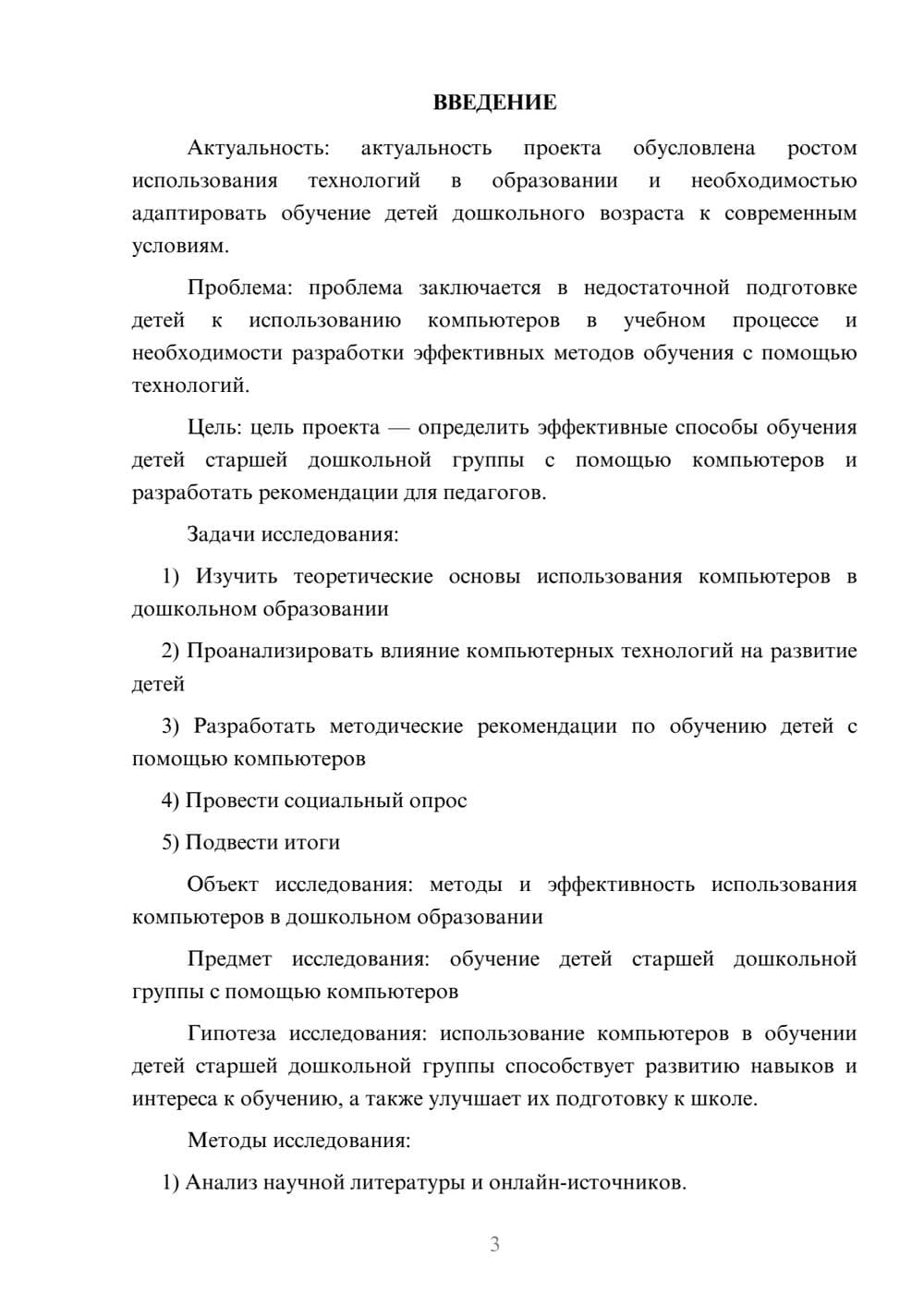 Предпросмотр проекта 3