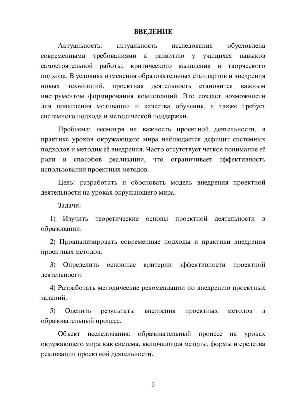 Предпросмотр курсовой работы 3