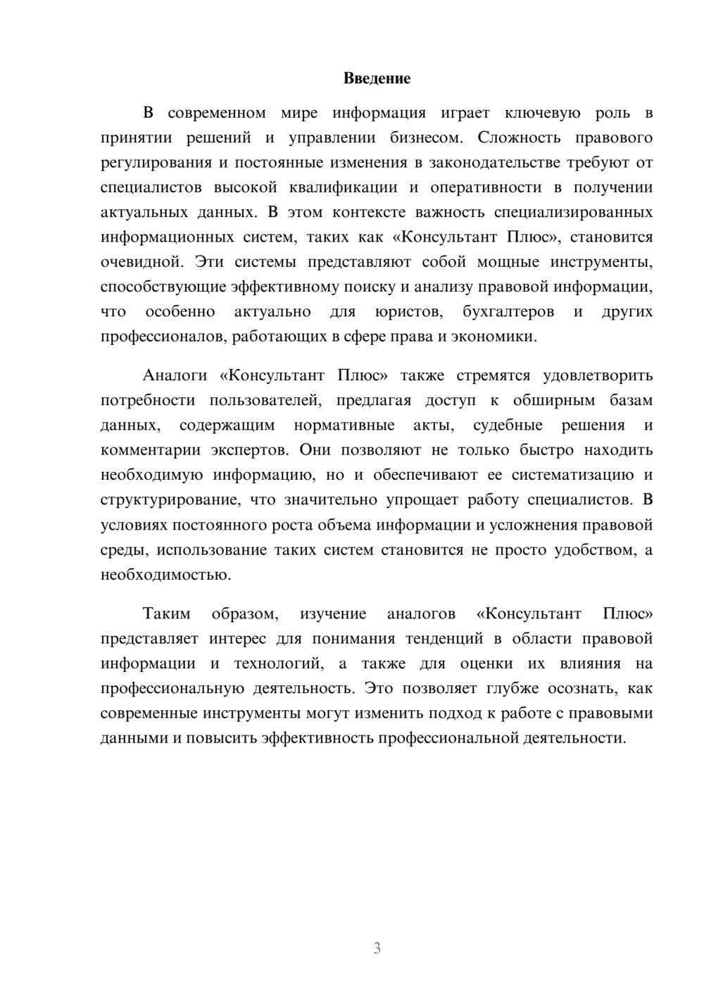 Предпросмотр реферата 3