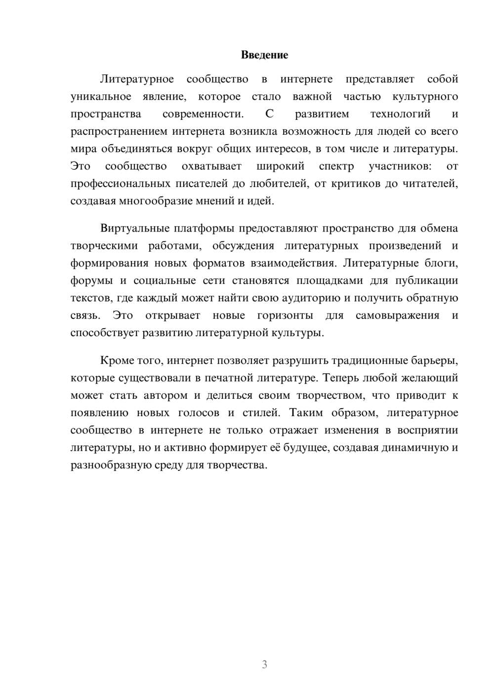 Предпросмотр реферата 3