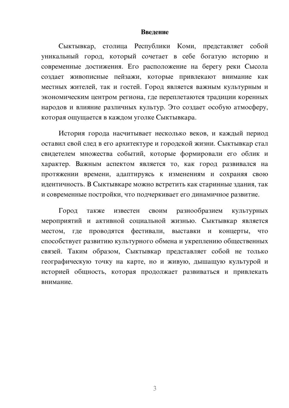 Предпросмотр реферата 3
