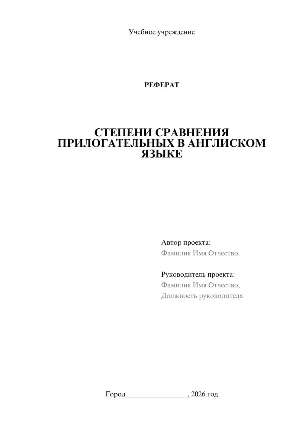 Предпросмотр реферата 1