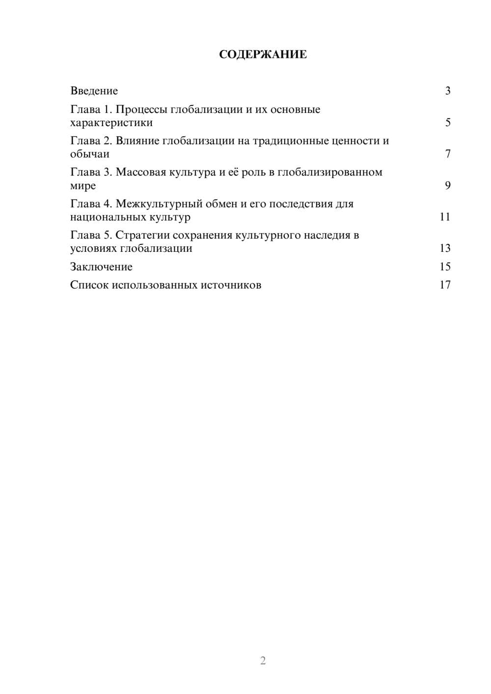 Предпросмотр реферата 2