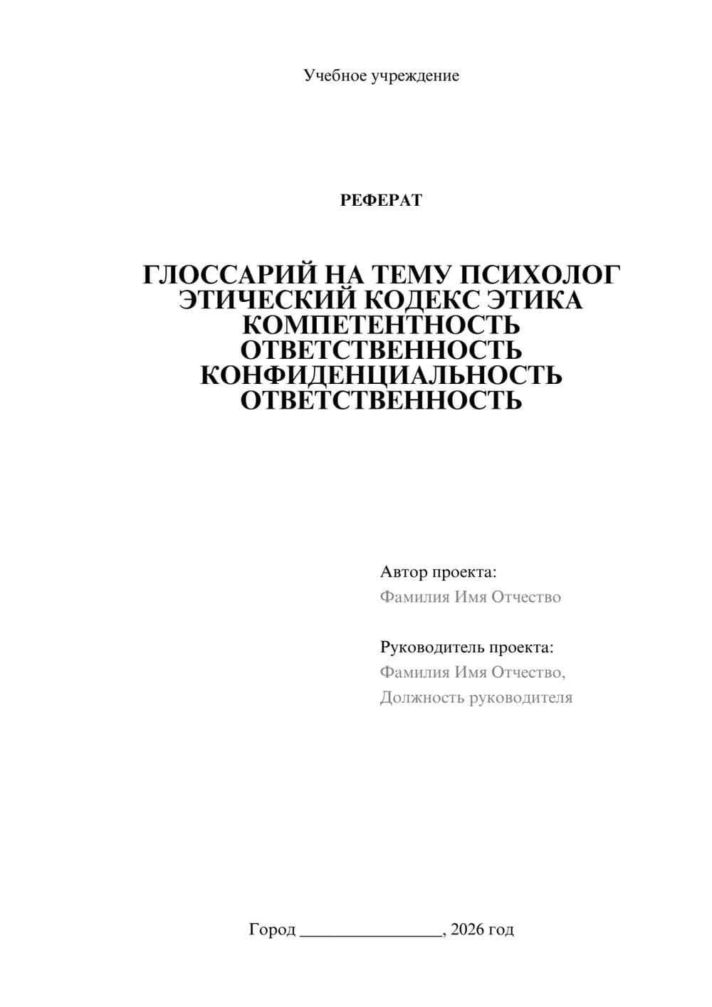 Предпросмотр реферата 1